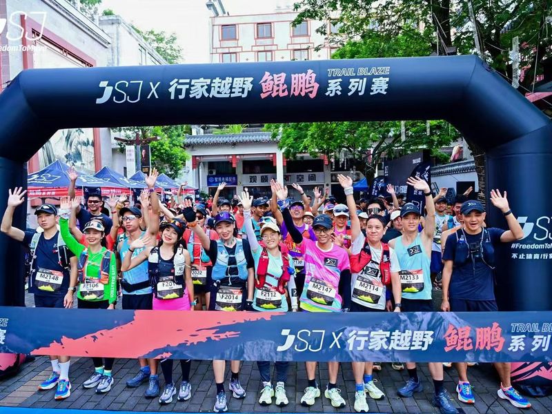 鲲鹏径越野系列赛 起点集结合影