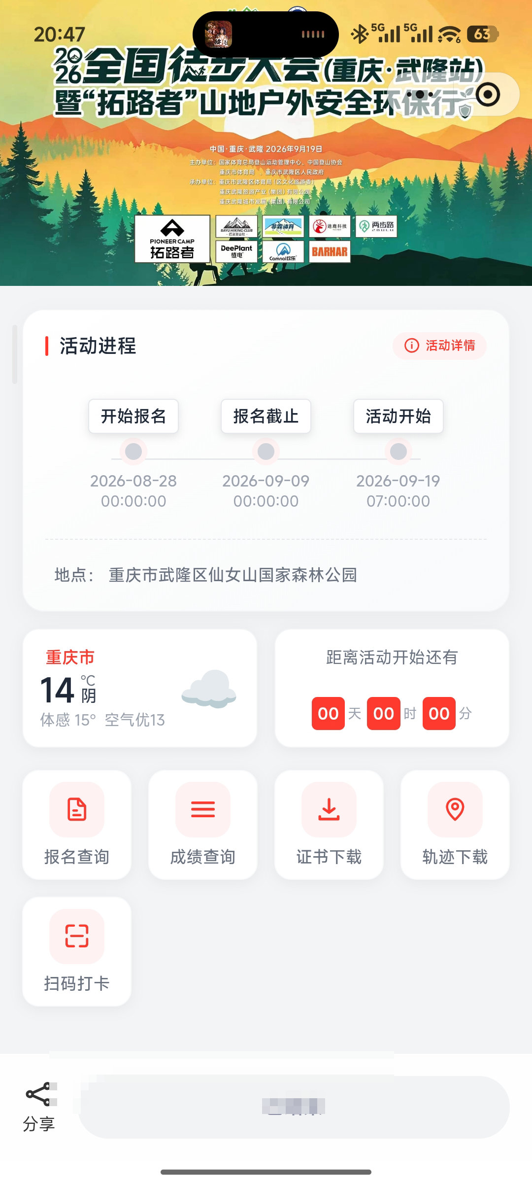活动入口页